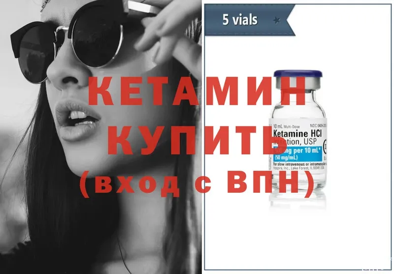 Кетамин ketamine  Багратионовск 