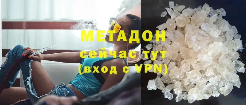 Метадон methadone  Багратионовск 